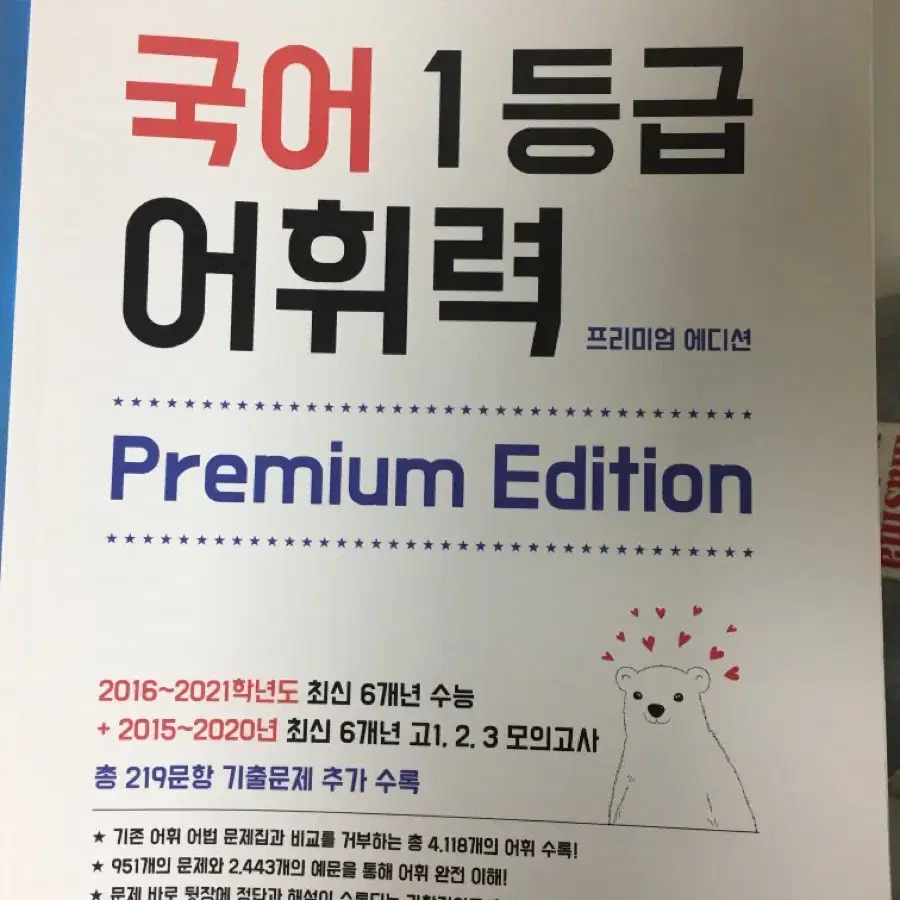 마더텅 국어 1등급 어휘력 새상품