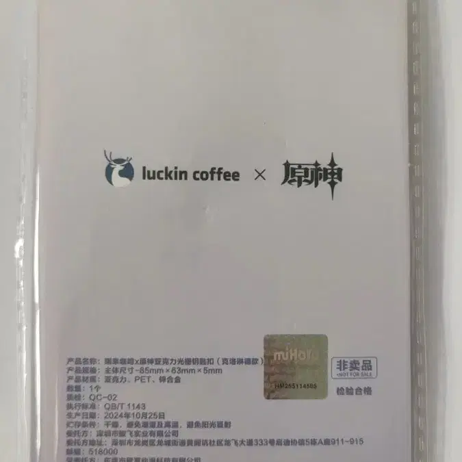 원신 luckin coffee 연동 클로린드 키링