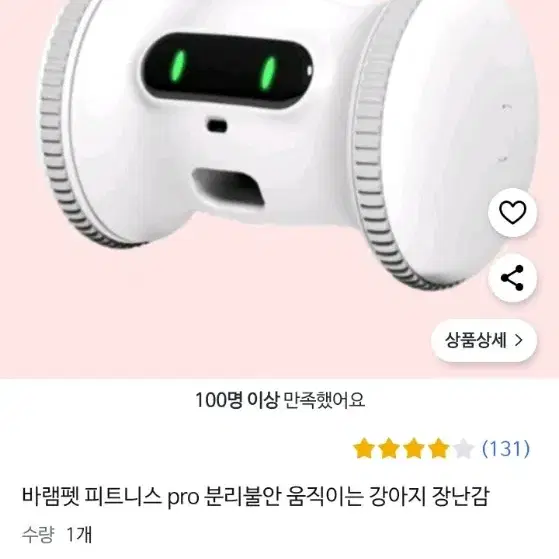 바램펫 피트니스 pro 분리불안 움직이는 강아지 장난감 미개봉 신품