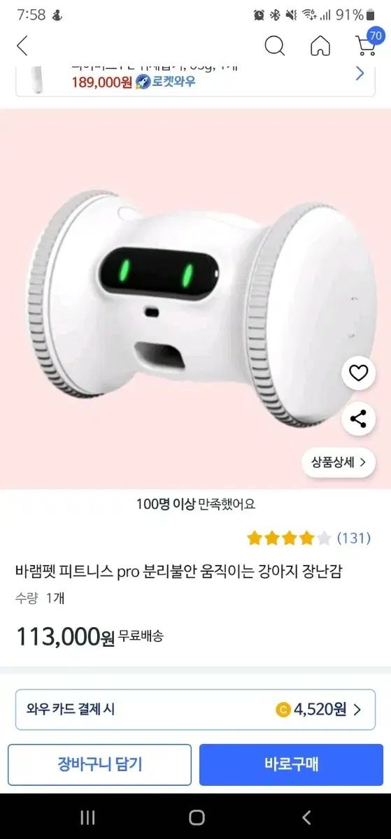 바램펫 피트니스 pro 분리불안 움직이는 강아지 장난감 미개봉 신품