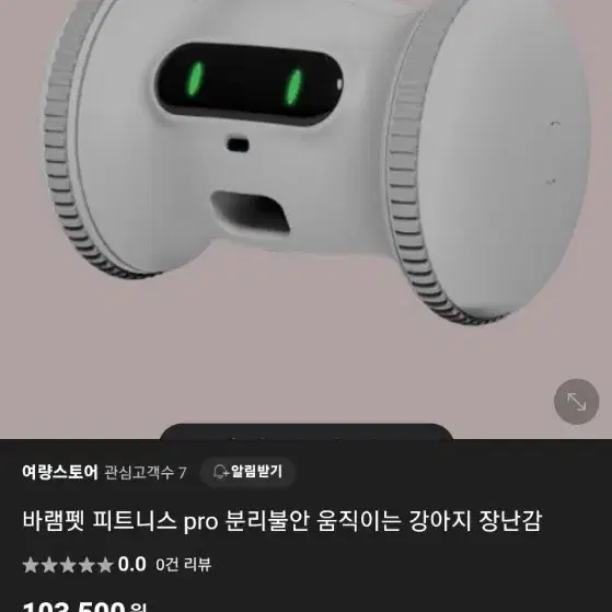 바램펫 피트니스 pro 분리불안 움직이는 강아지 장난감 미개봉 신품