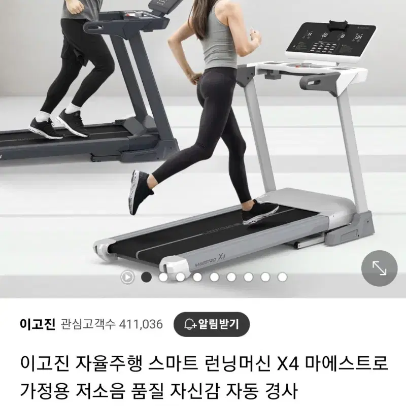 이고진 런닝머신 x4