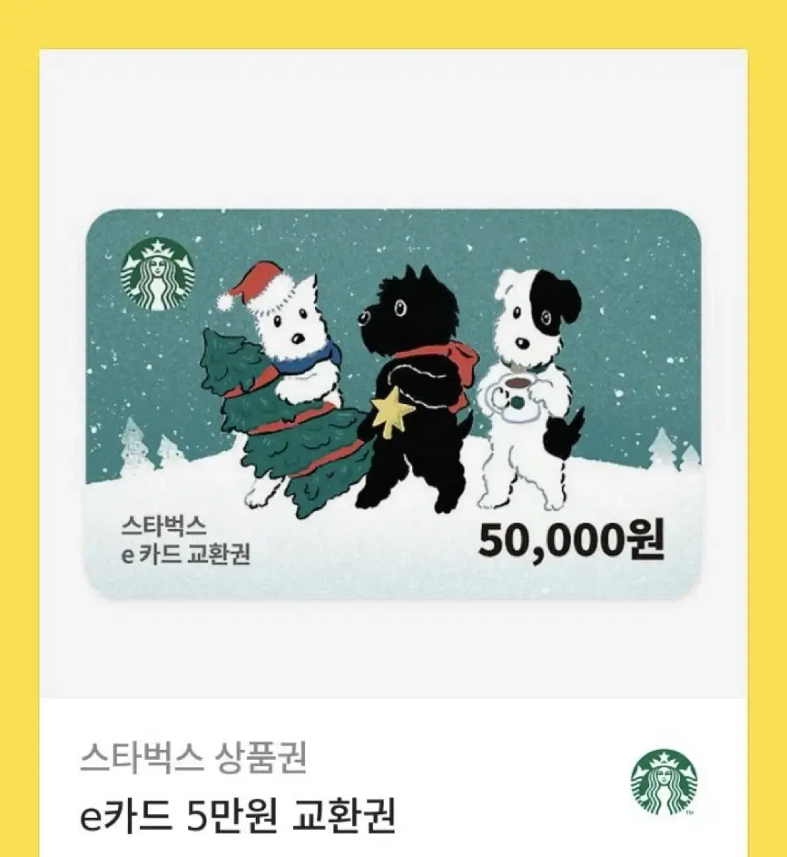 스타벅스 5만원 e카드 기프티콘