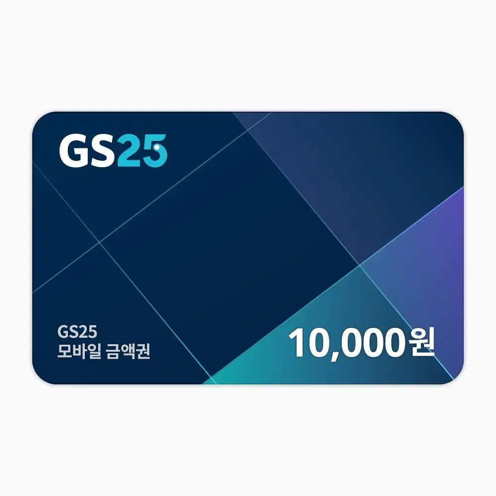 gs25 상품권 1만원권