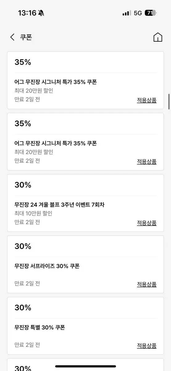 무신사 30%+장바구니 쿠폰