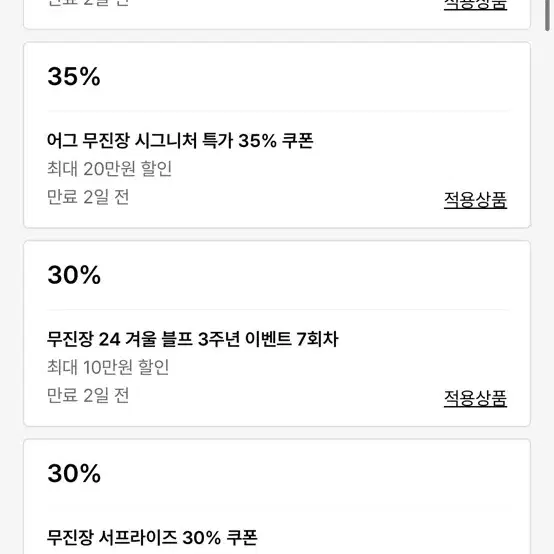 무신사 30%+장바구니 쿠폰