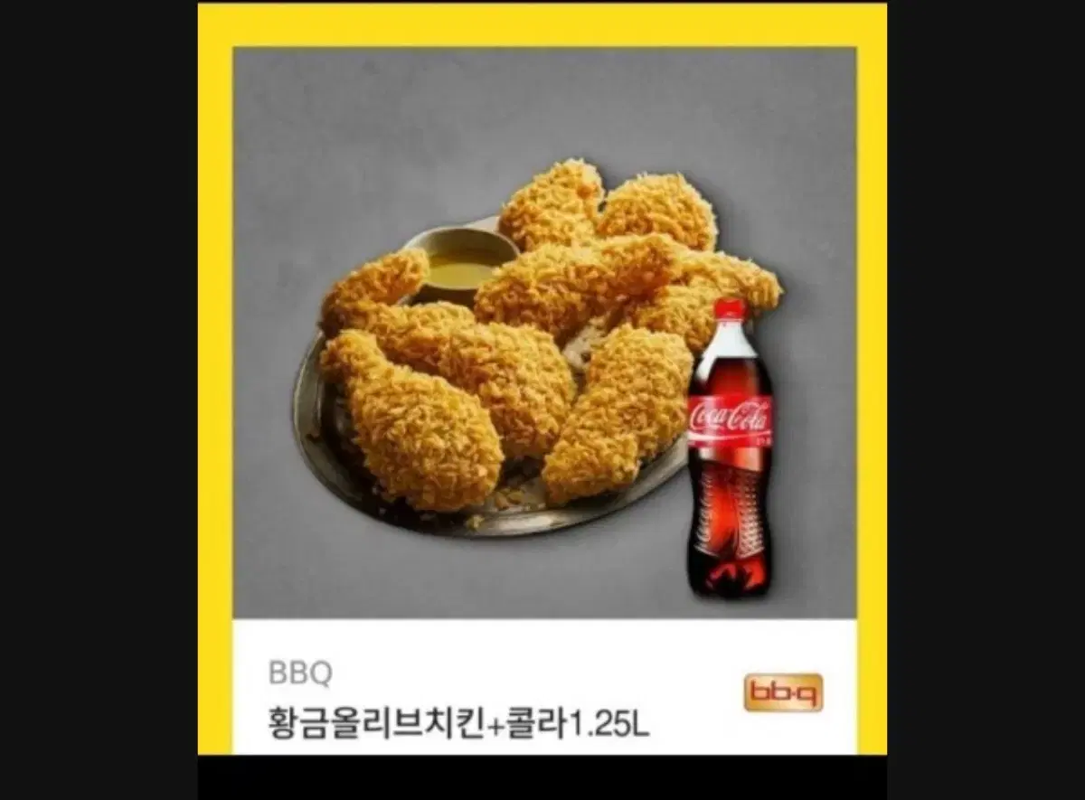 Bbq 황금올리브 + 콜라 1.25L 기프티콘 팝니다