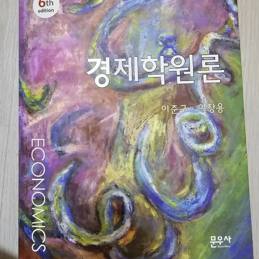 경제학원론 새책