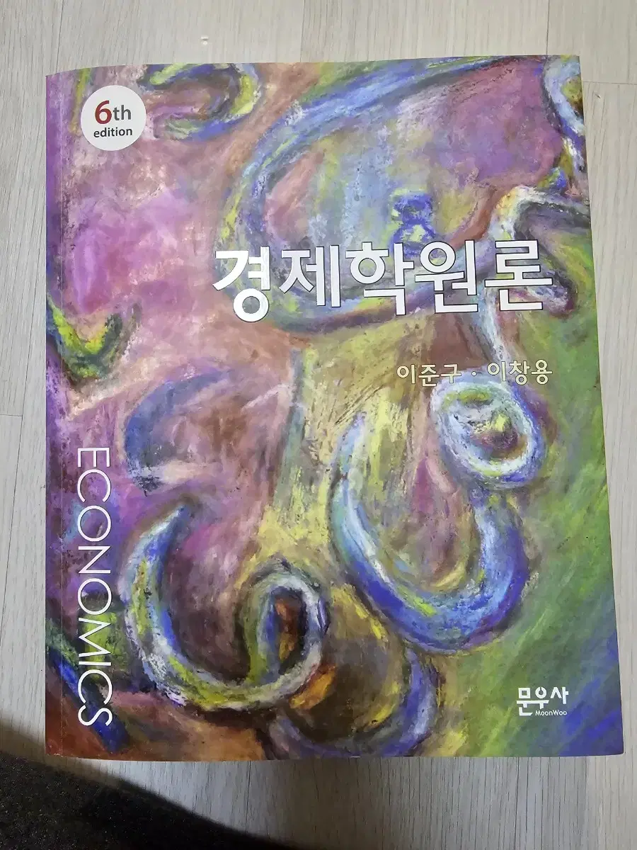 경제학원론 새책