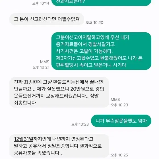 메가패스 사기꾼 김창X 4709 66XX