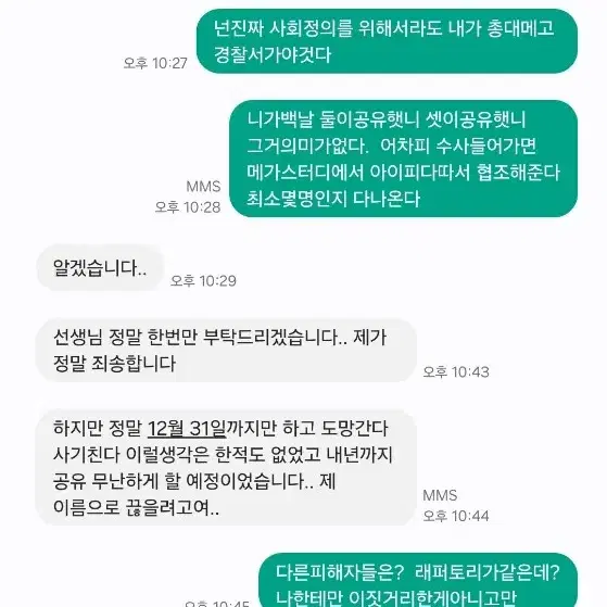 메가패스 사기꾼 김창X 4709 66XX