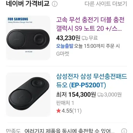 ep p5200 삼성 듀오 고속 무선 충전기,20w충전기 팝니다