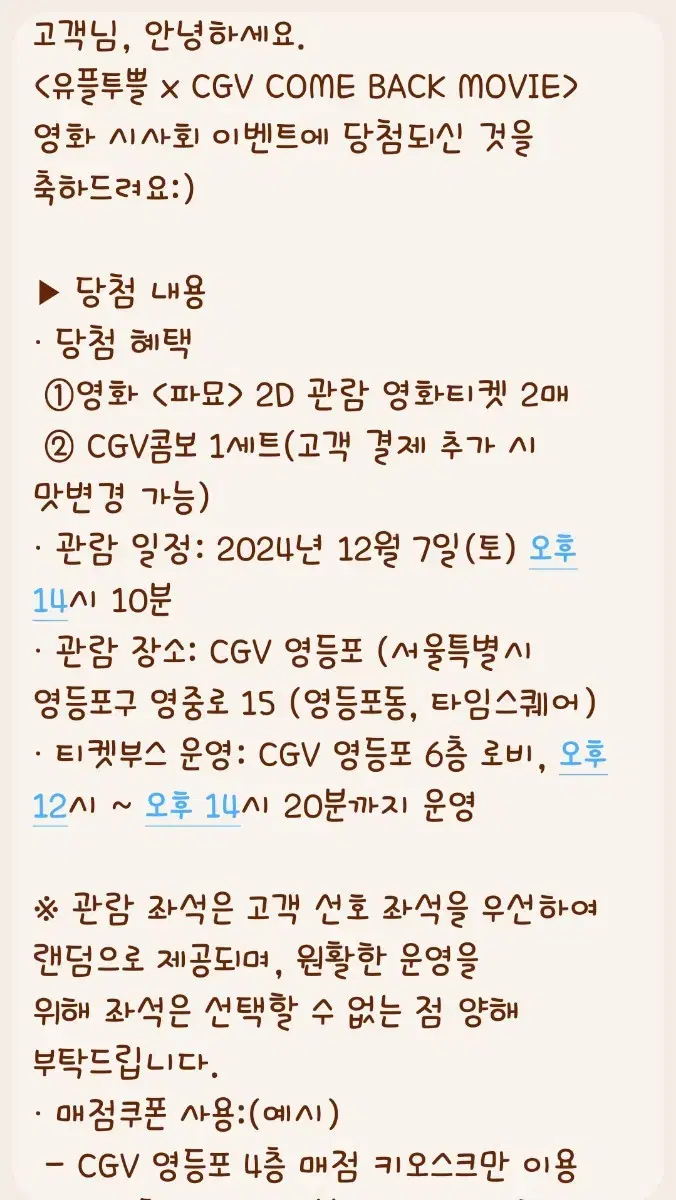 7일 영등cgv 파묘 같이 보실 분? 무료