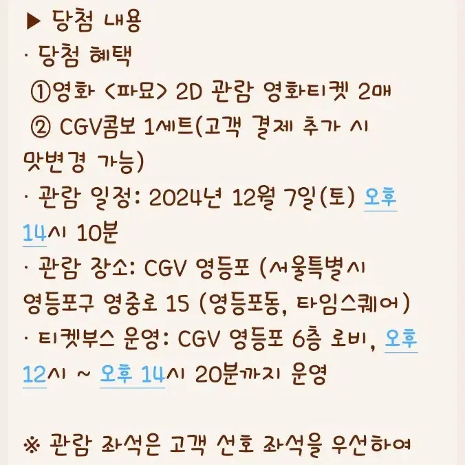 (무료)7일 영등cgv 파묘 같이 보실 분?