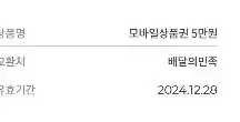 배민 5만원 두장 팝니다
