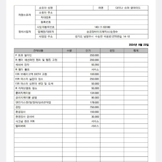 할리데이비슨 슈퍼글러이드 커스텀 2011년식 23xxxkm 대차 엑드방