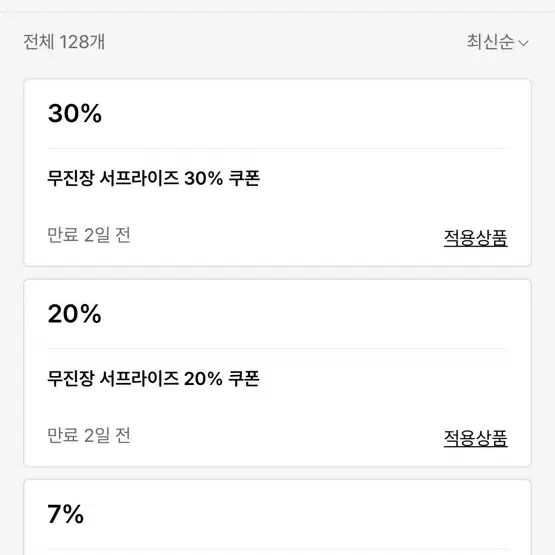 무신사 30퍼 쿠폰 & 20퍼 쿠폰