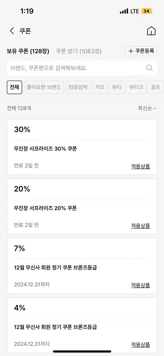 무신사 30퍼 쿠폰 & 20퍼 쿠폰