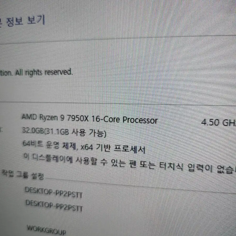 라이젠9 7950X RAM32G 화이트 반본체 데스크탑 판매