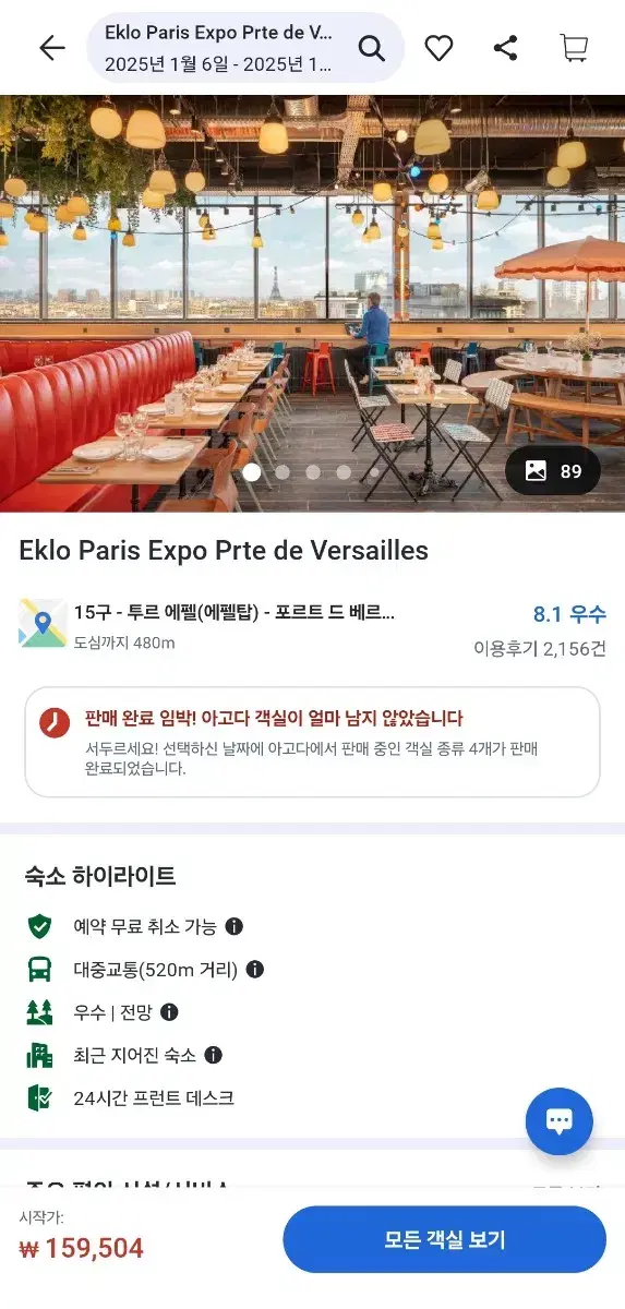 프랑스 파리 숙소 양도 13.5만원