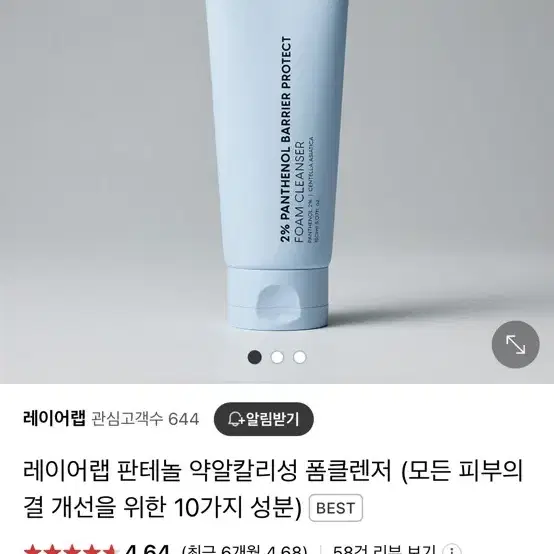 레이어랩 판테놀 약알칼리 폼클렌징