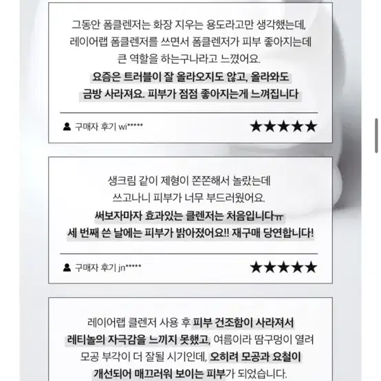 레이어랩 판테놀 약알칼리 폼클렌징