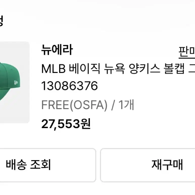 Mlb 모자 그린