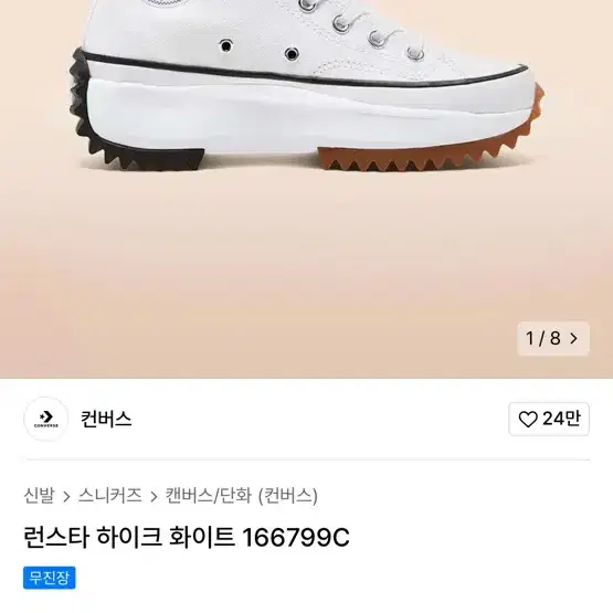 280 컨버스 런스타 하이크 166799C converse