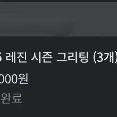 2025 레진 시그 시즌그리팅