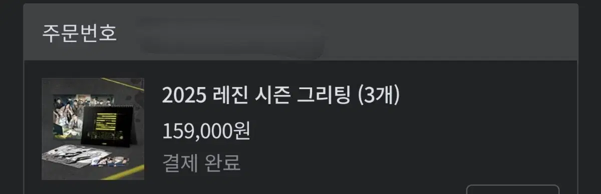 2025 레진 시그 시즌그리팅