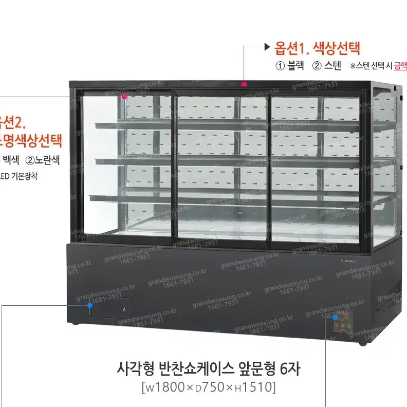 업소용 사각 4단 앞문형 반찬쇼케이스 1800사이즈