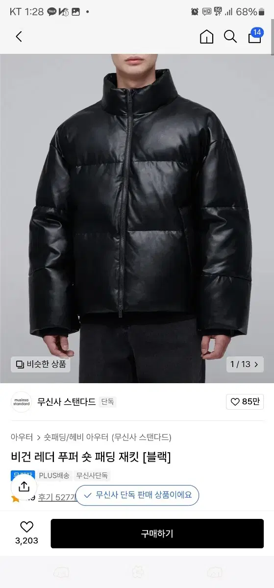 무신사 비건 레더 숏 패딩