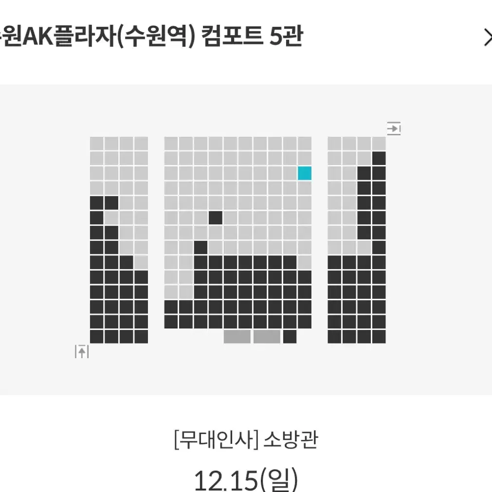 A열 12/15 소방관 무대인사 수원ak 메가박스