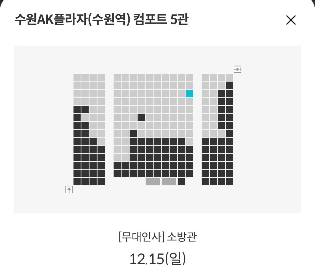 A열 12/15 소방관 무대인사 수원ak 메가박스