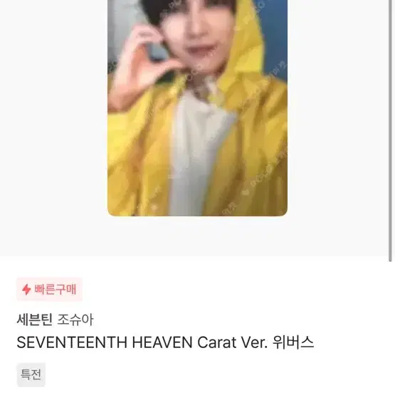 세븐틴 포카 팔아요