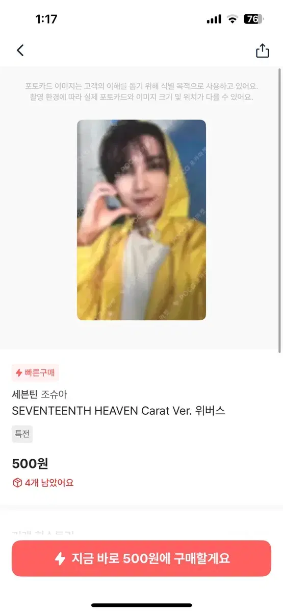 세븐틴 포카 팔아요