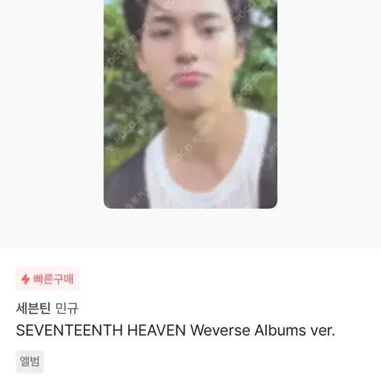 세븐틴 포카 팔아요