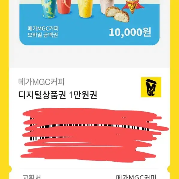 메가커피 상품권 1만원