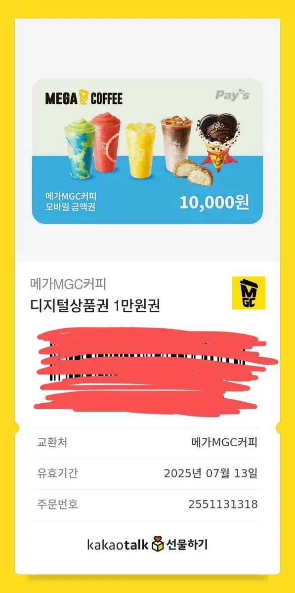 메가커피 상품권 1만원