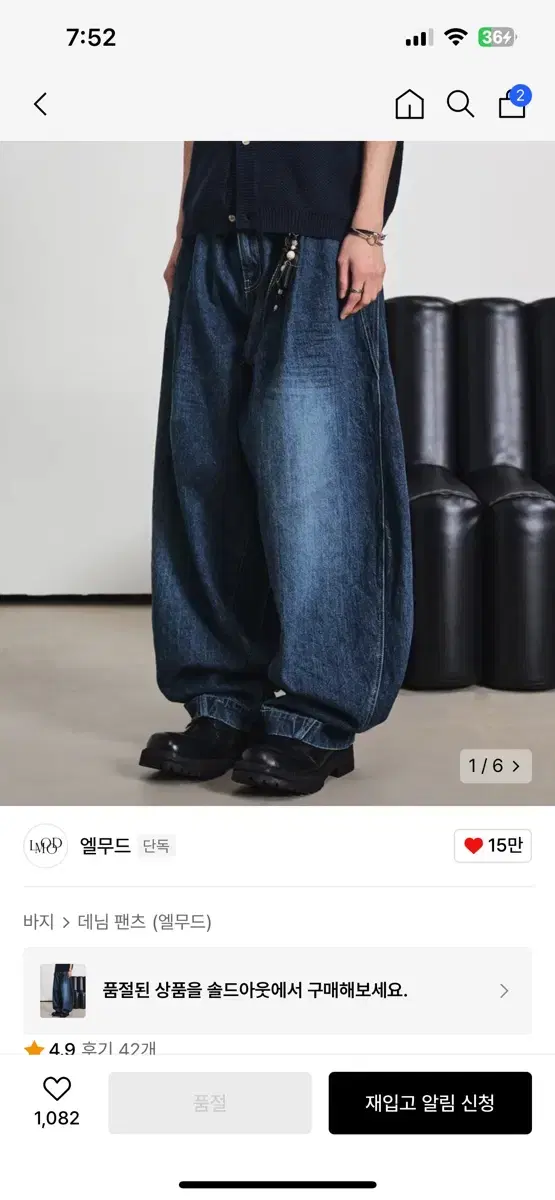 엘무드 오벌 와이드 배기 데님 팬츠