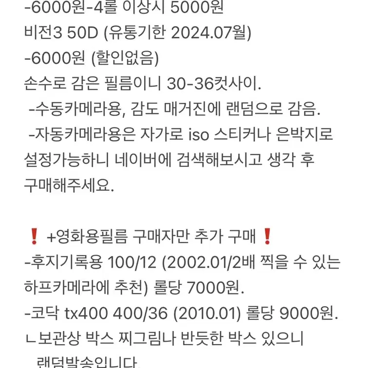 코닥 비전3 50D 영화용필름 감은필름(유통기한 24.07)