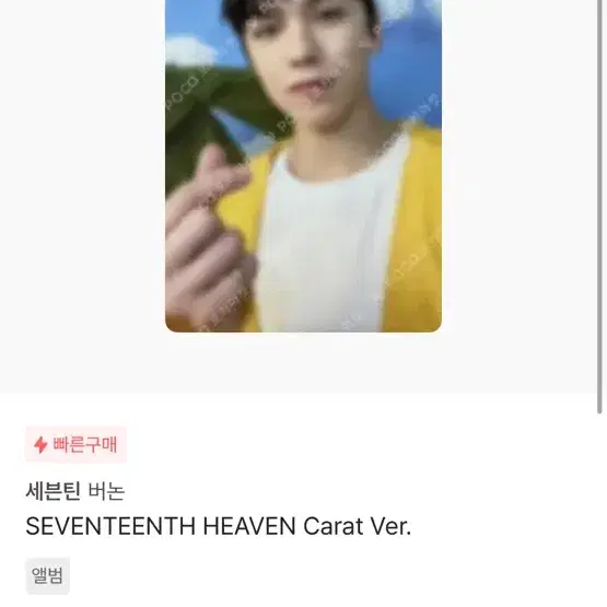 세븐틴 포카 팔아요(2)