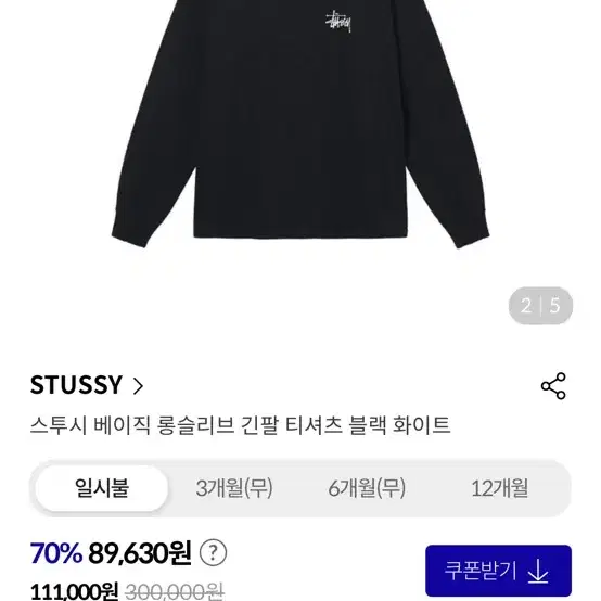 스투시 Stussy 베이직 롱슬리브 티