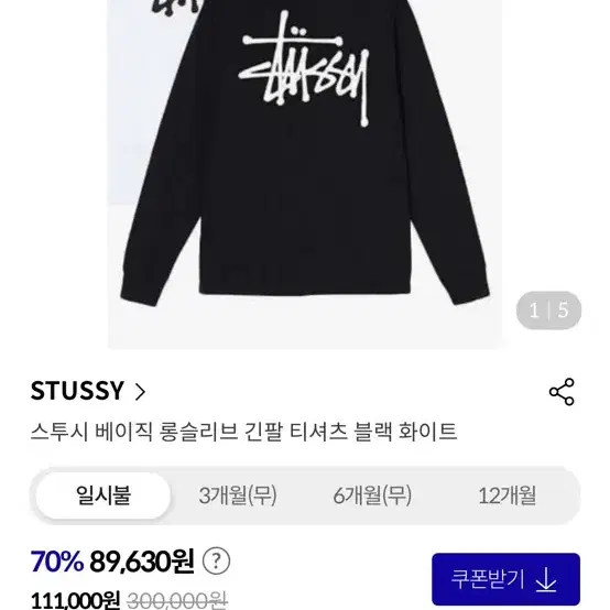 스투시 Stussy 베이직 롱슬리브 티