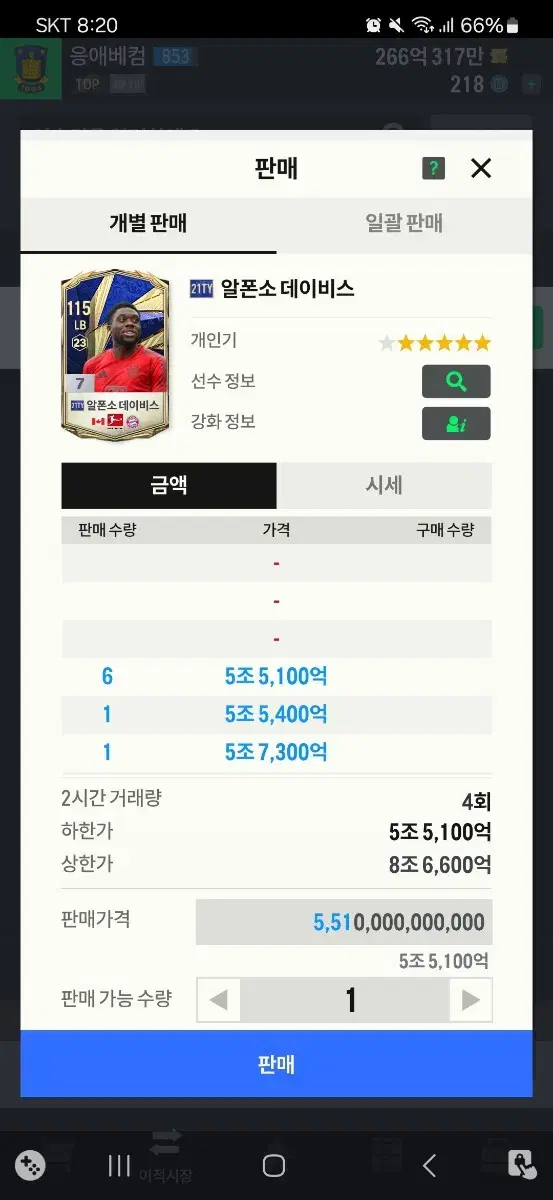 fc온라인 피파온라인4 굿즈 팝니다