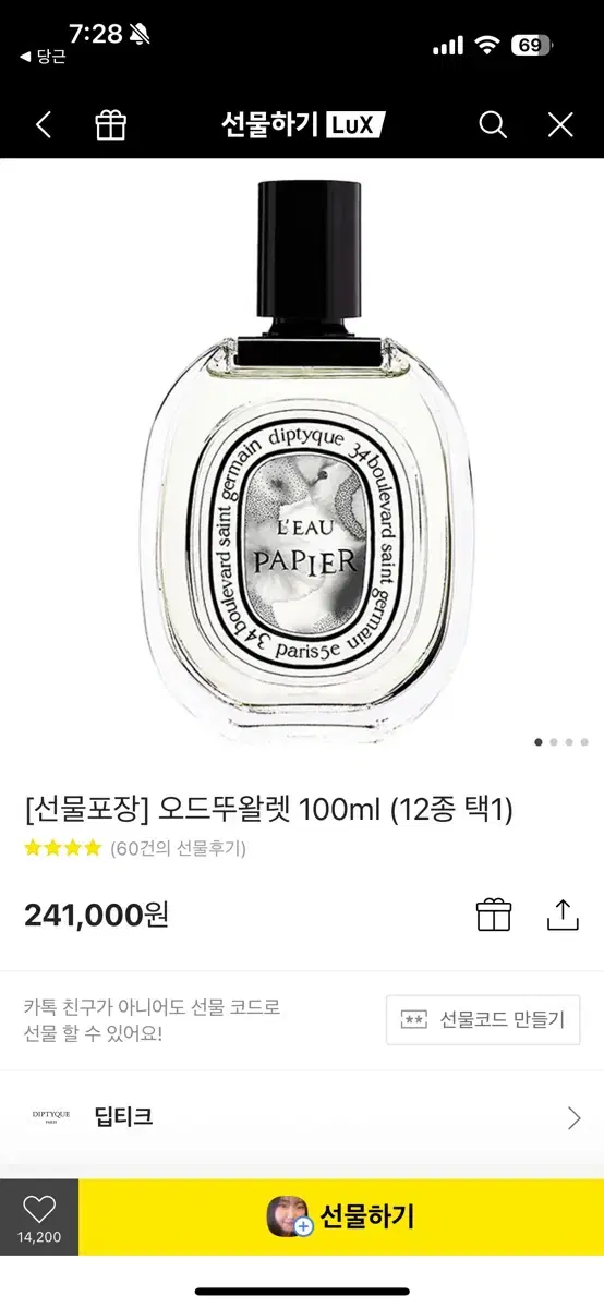 딥디크 오로즈 100ml 새상품