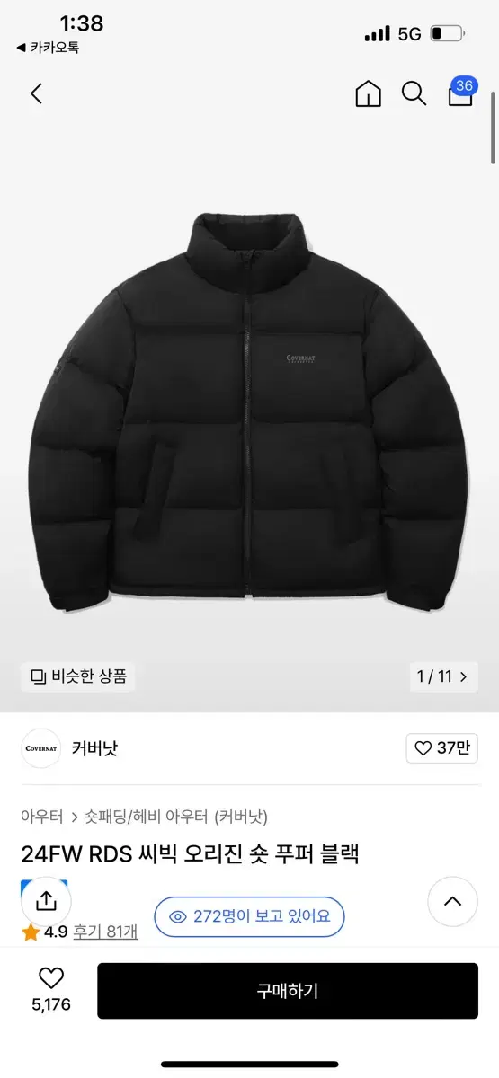 원가)219000원 커버낫 덕다운패딩 105사이즈 판매