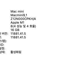 M1 맥미니 기변을 이유로 판매합니다.