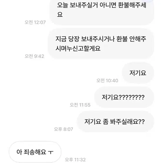 번장 사기꾼 다들 조심하세요ㅋㅋ