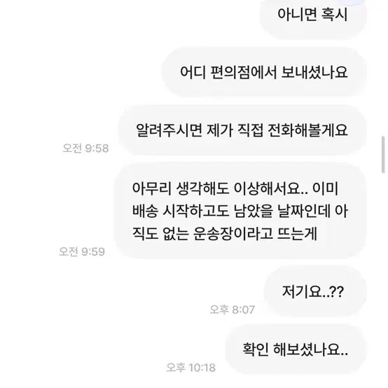 번장 사기꾼 다들 조심하세요ㅋㅋ